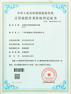 無(wú)線單燈控制系統(tǒng)APP端V.20