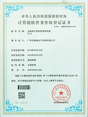 無(wú)線單燈控制系統(tǒng)網(wǎng)頁(yè)版V5.0