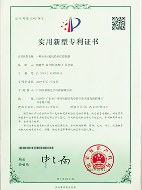 一種LORA通訊的單燈控制器（專(zhuān)利）